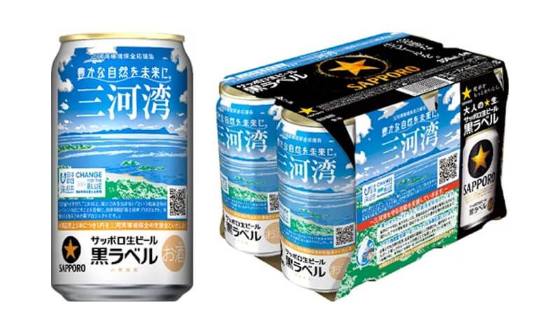 サッポロ生ビール黒ラベル「三河湾環境保全応援」缶