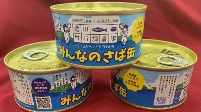 福井缶詰