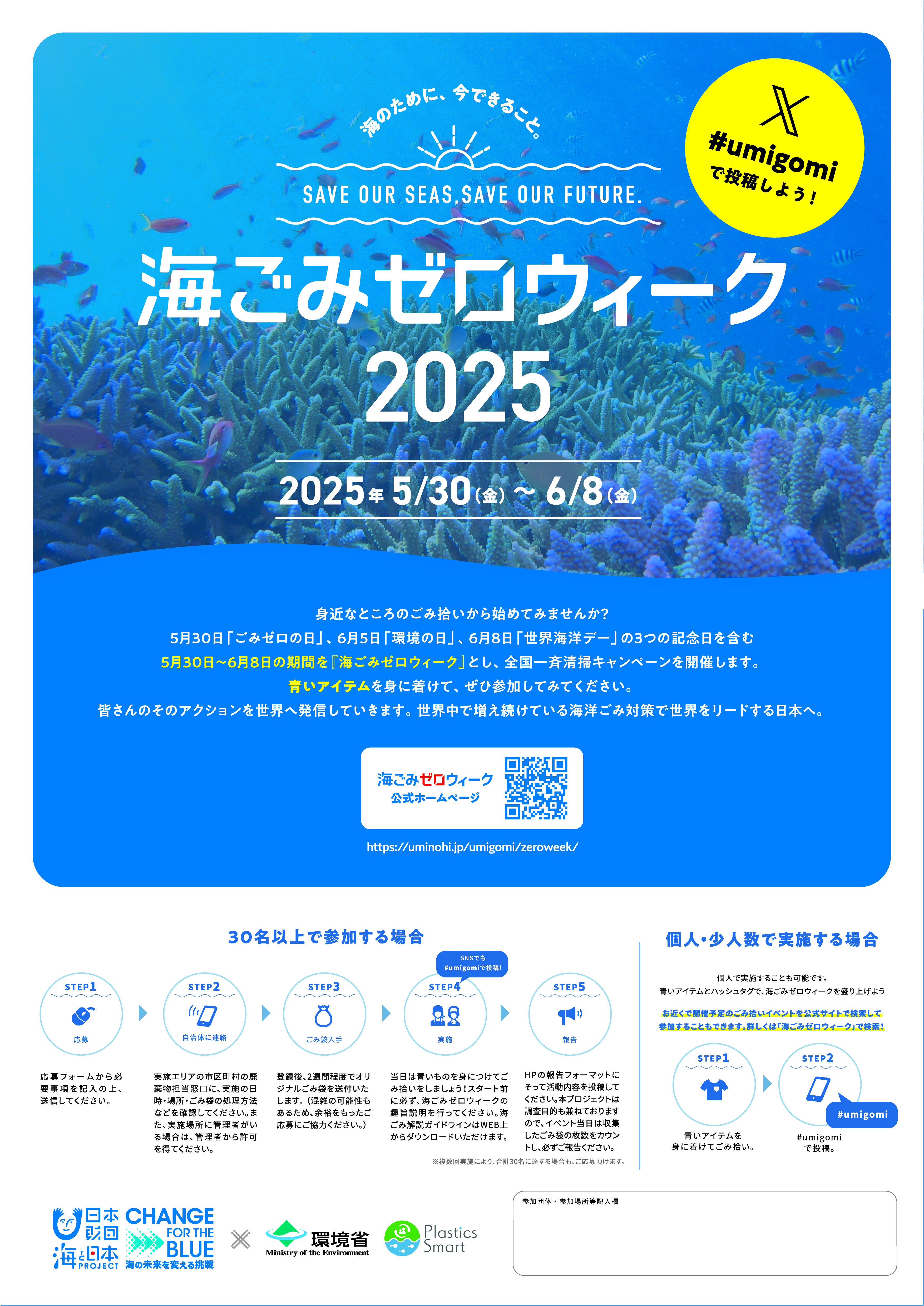 チラシ・ポスターダウンロードページ| 海ごみゼロウィーク