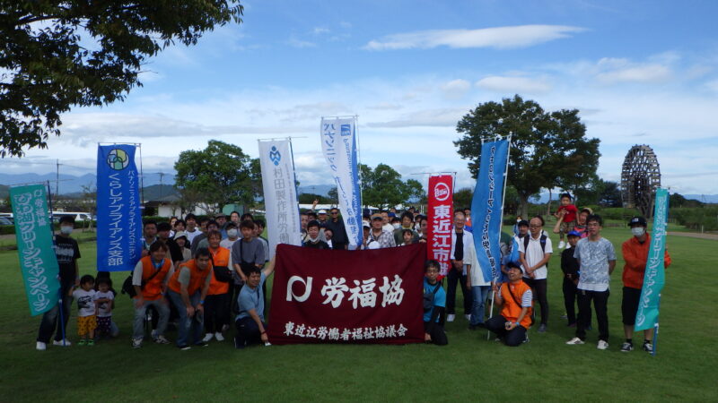 （一社）滋賀県労働者福祉協議会