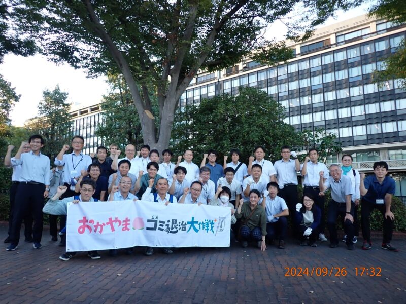 おかやまゴミ退治大作戦ｉｎ岡山県庁