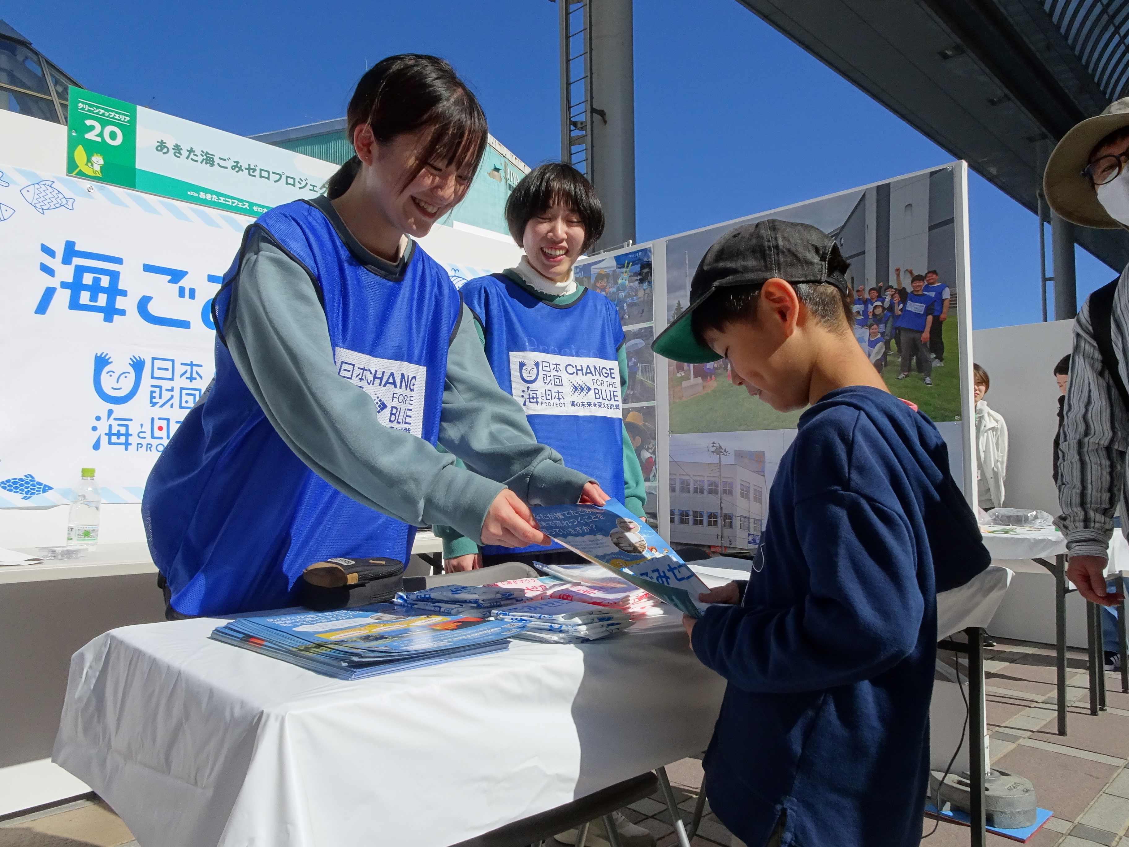 あきたエコフェス実行委員会