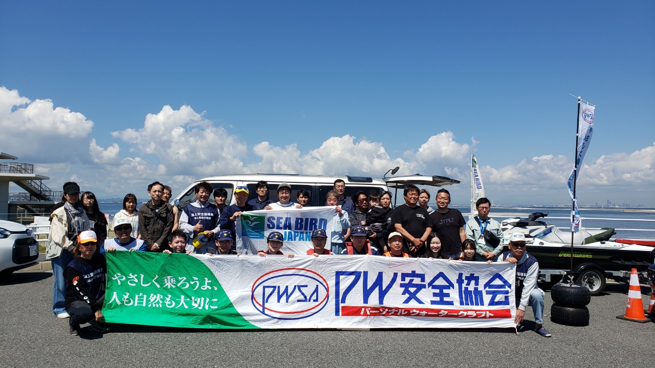 富津岬をまもる会　シーバード富津　富津岬PW救難所
