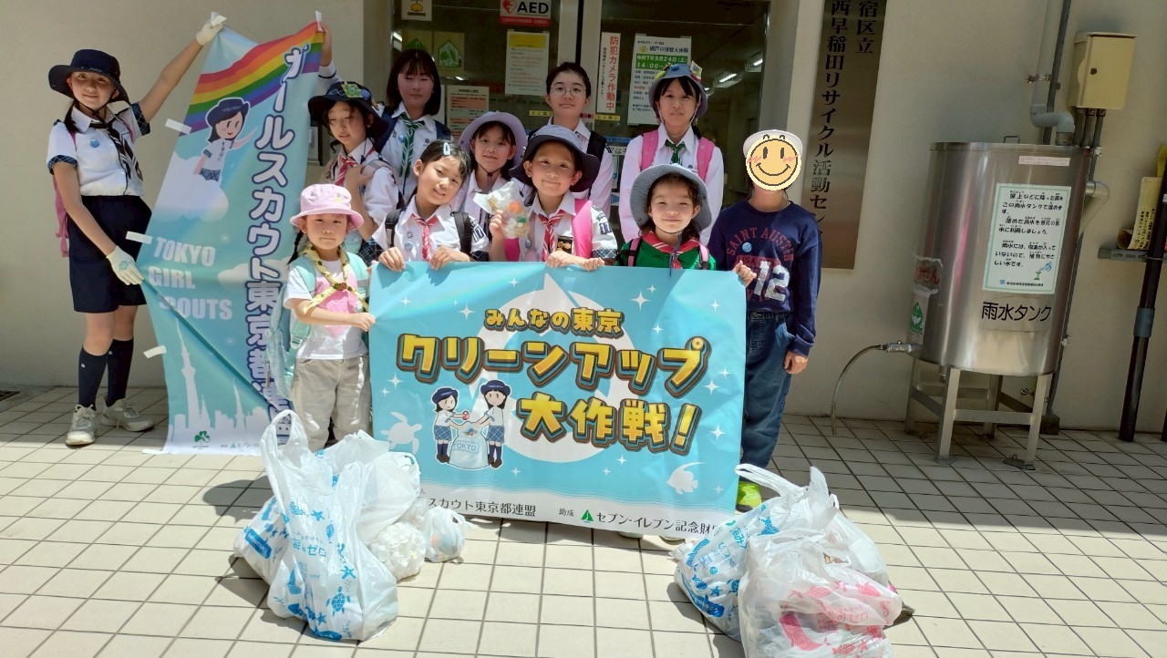 ガールスカウト東京都第１７９団