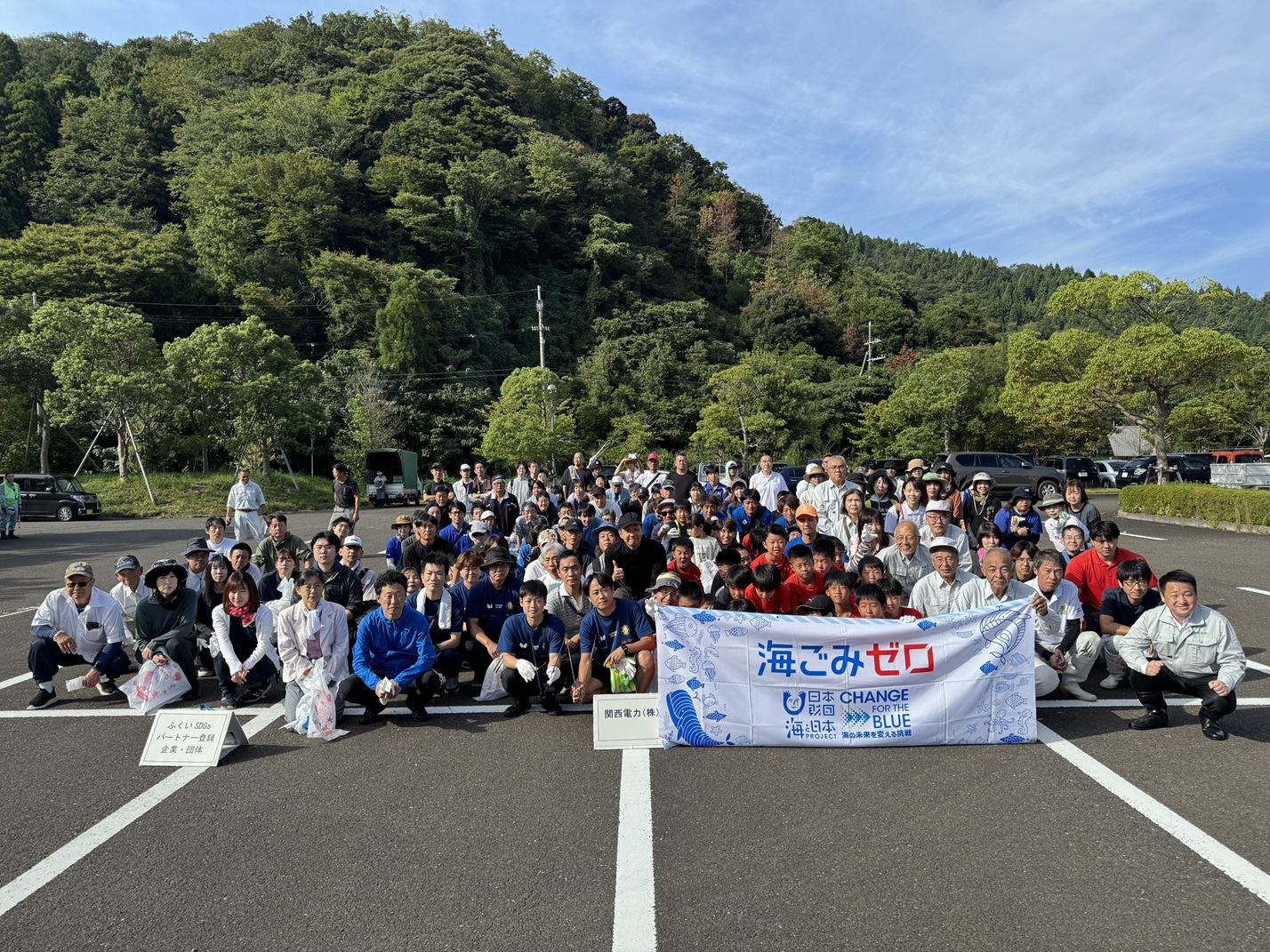 三方五湖保全対策協議会