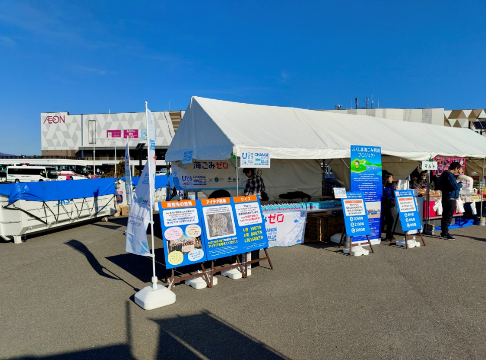 （一社）ふくしま海と緑のプロジェクト