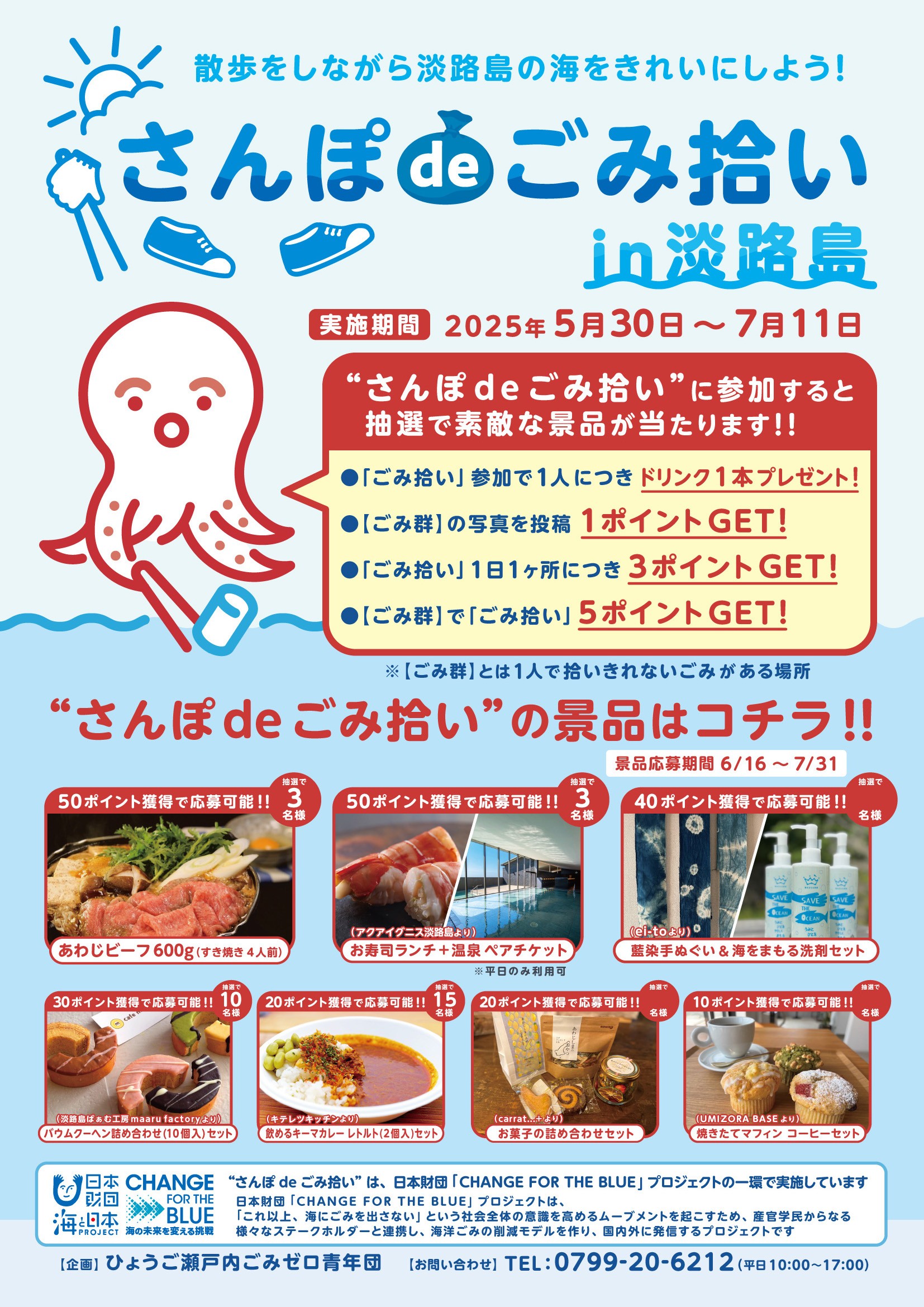 一般社団法人海と日本プロジェクトinひょうご