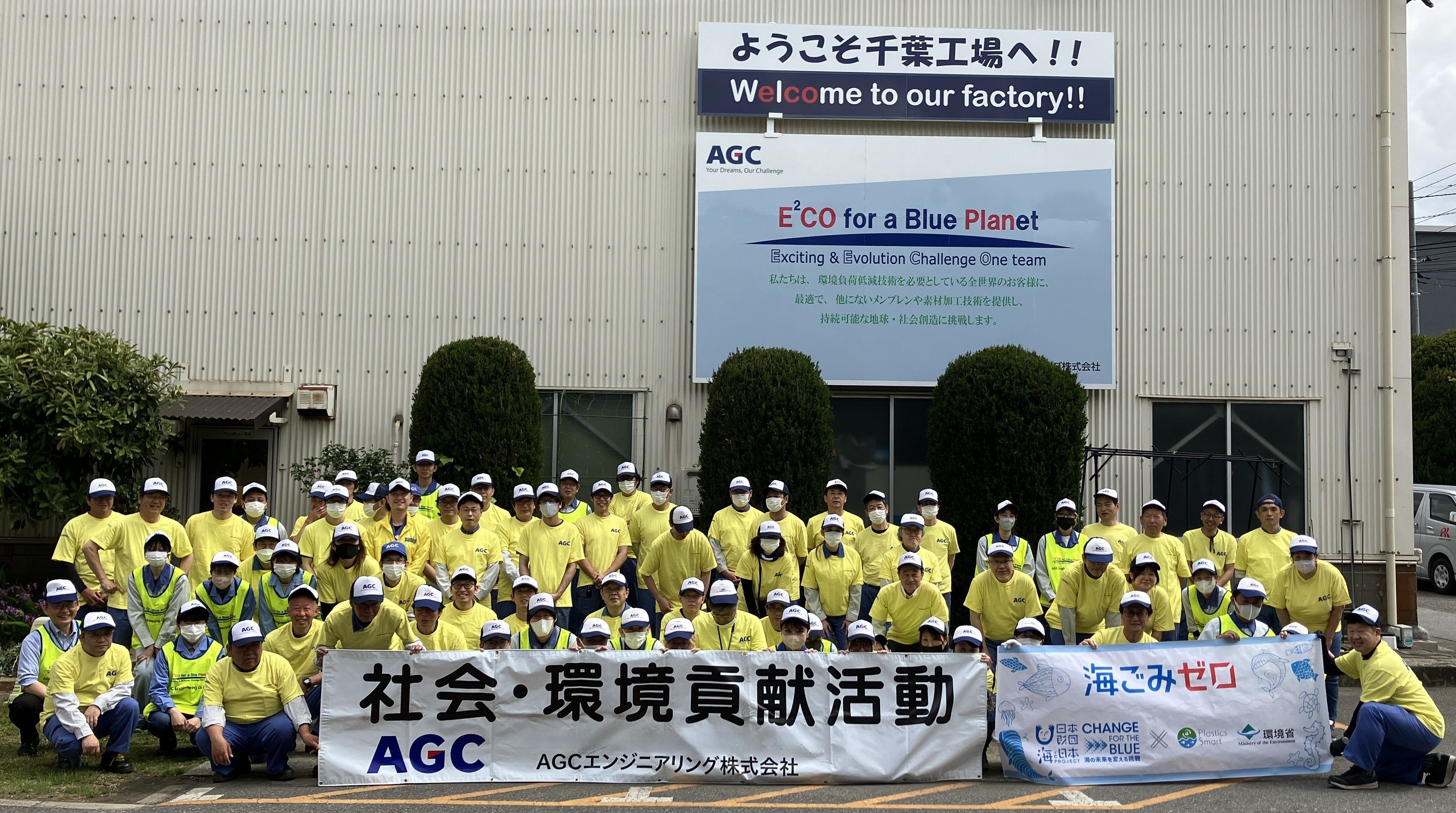 AGCエンジニアリング株式会社