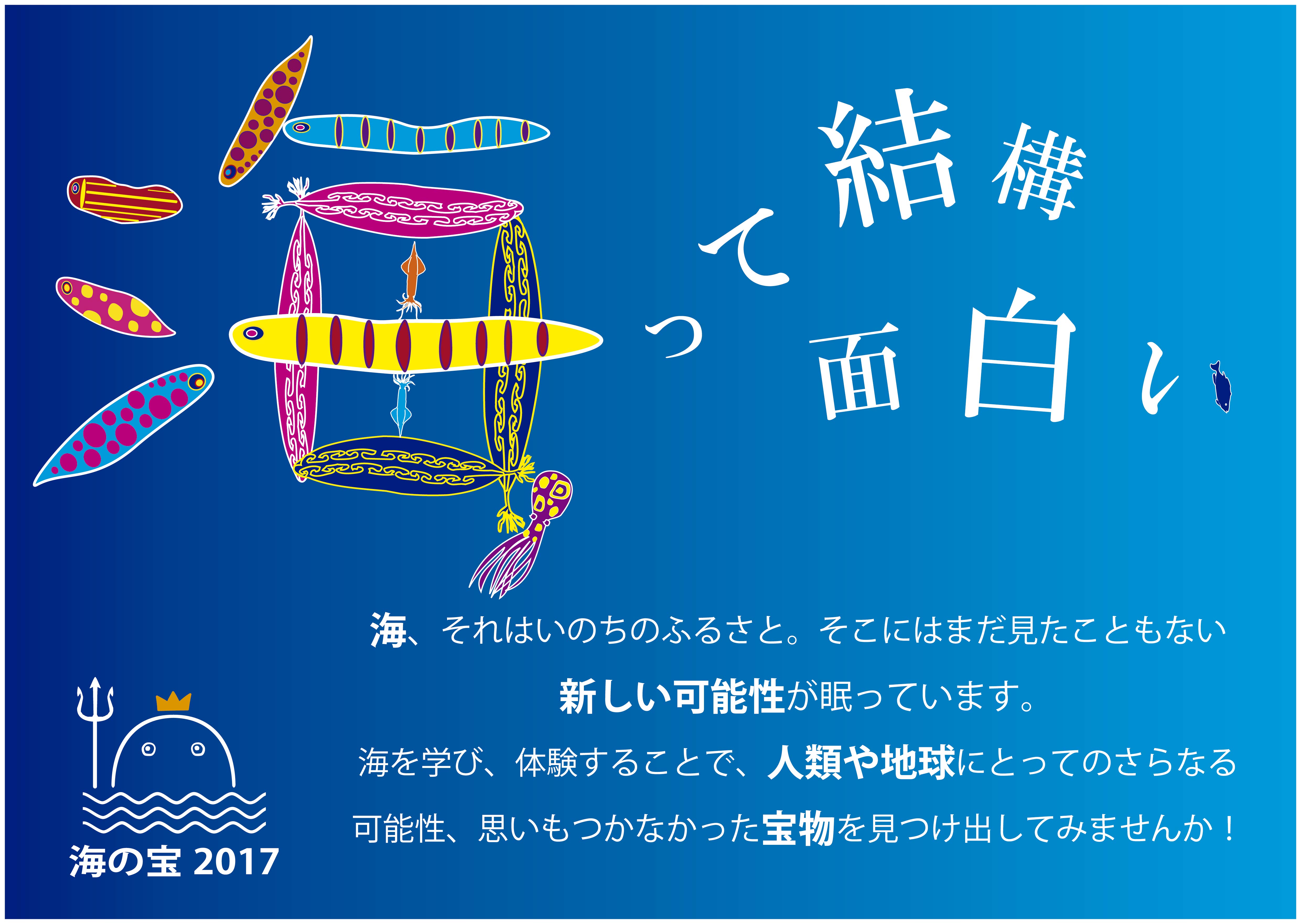 全国の中学生 高校生対象 海の宝 アカデミックコンテスト 2017 応募開始 海と日本project 日本財団