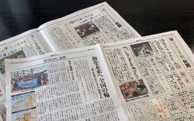 信州と海とのつながりを学んだ小学生が手作り新聞を作成 海につながる新聞発表会 開催 海と日本project 日本財団