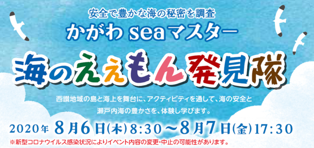 シーカヤックで海上体験 シュノーケリングで海底を覗いてみよう かがわseaマスター海のええもん発見隊 開催 海と日本project 日本財団