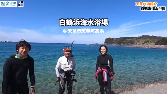 天草の海紹介動画第4段の公開１ 海と日本project 海と日本project 日本財団