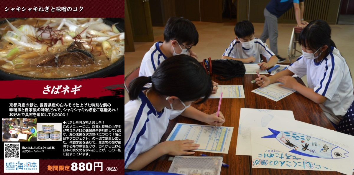 「京都×長野コラボさば缶」でメニューを開発。商店街から子どもたちの活動を発信！