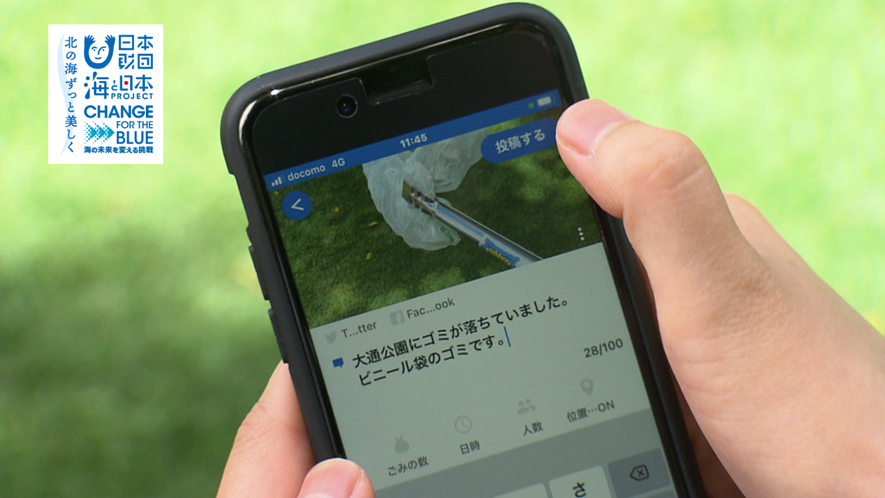 札幌ではSNSアプリ「ピリカ」でごみがグルメに!?