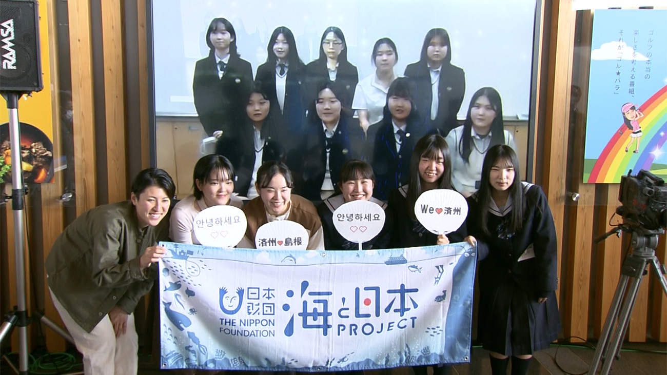 海をテーマに島根県と韓国済州島の若者がオンラインで国際交流!