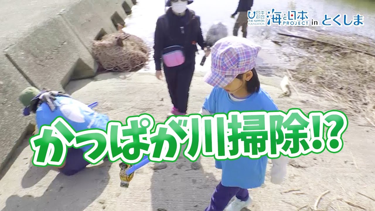 徳島：川遊びをもっと楽しく! 遊び場をお散歩がてらに月イチ清掃中