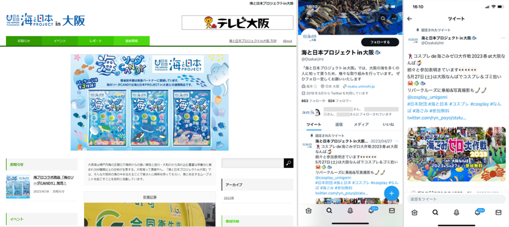 海と日本プロジェクトin大阪がWebサイトを新規オープン!