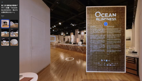 「国際海洋環境デザイン会議」と「OCEAN BLINDNESS -私たちは海を知らない- 展」01