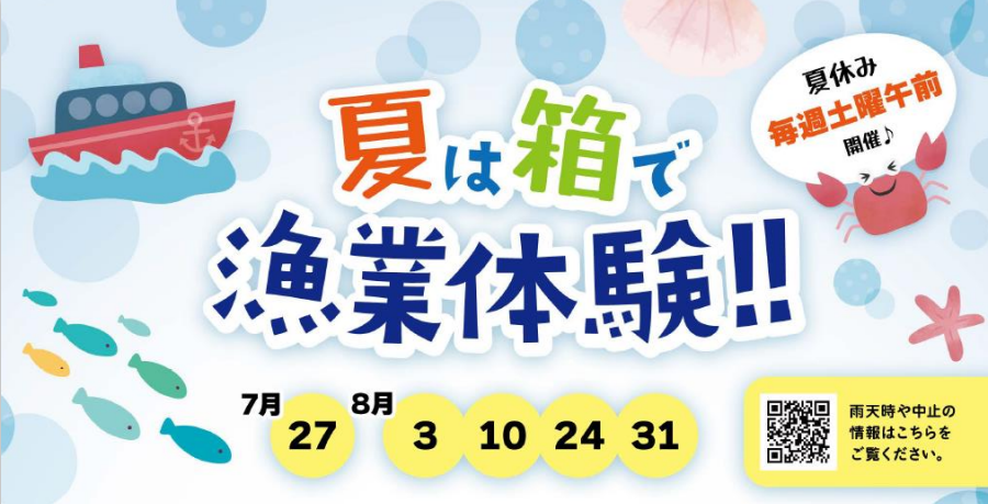 8月の土曜日は、漁船に乗って瀬戸内の漁場を目撃！プロ直伝の魚さばきにも挑戦！