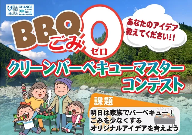 長良川河川敷のレジャーごみ流出を防止！アイデアコンテスト開催中