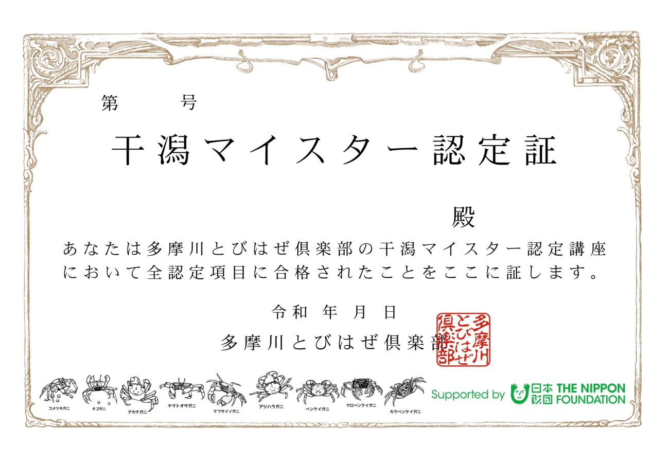 干潟での体験が学びに。何度も繰り返し参加してマイスターに認定02