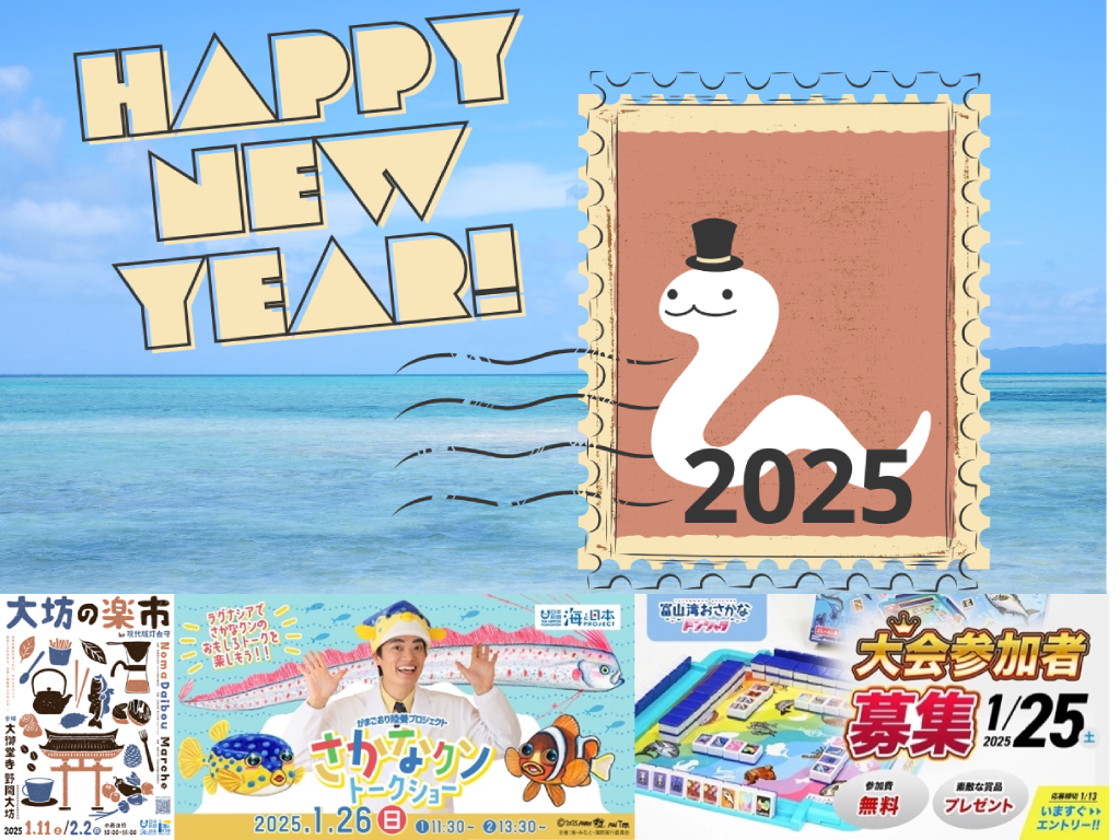 お正月から海イベントが盛りだくさん。2025年も各地の海に親しもう！